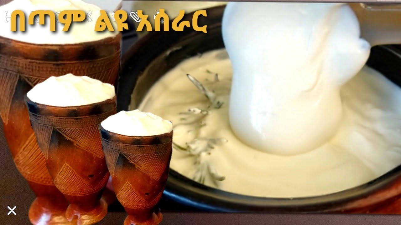 በሁለት አይነት መንገድ ቀላል የእርጎ አሰራር||how to make yogurt |Ethiopian food @jery tube