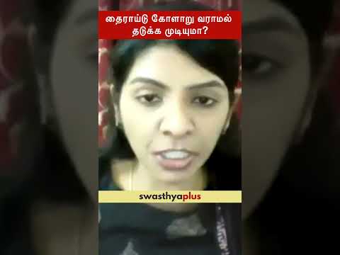 தைராய்டு கோளாறு வராமல் தடுக்க முடியுமா? |Prevention of Thyroid Disorders| Dr Adlyne Reena Asirvatham