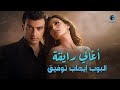     ايهاب توفيق كوكتيل أغاني نوستالجيا رايق لعشاق البوب