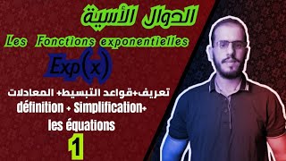 الدوال الأسية1: قواعد التبسيط+المعادلات (عربي/فرنسي)