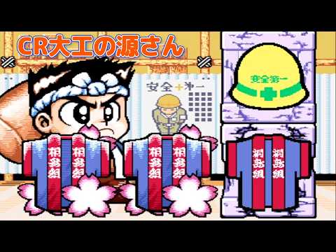 CR大工の源さん 初代「パチンコ」リーチ＆大当り Part26 - YouTube
