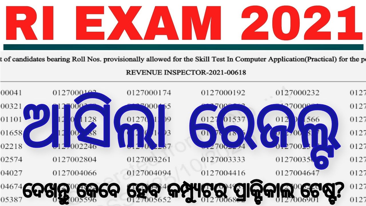 RI Exam 2021 Result Declared | Revenue Inspector Exam 2021 Result Announced | OSSSC RI Exam Result
