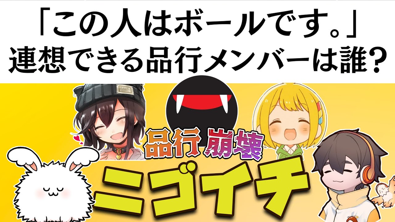 人と人の共通点を見つけろ！品行崩壊ニゴイチ！【ニゴイチ】