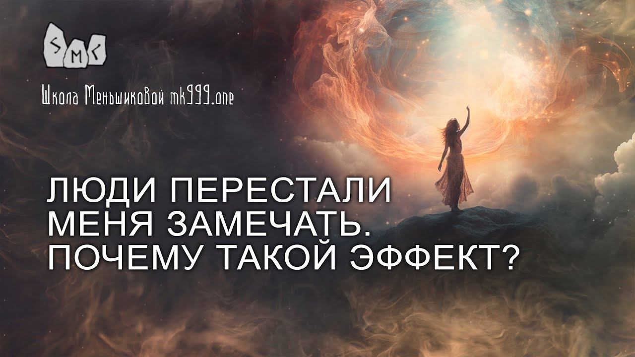 Люди перестали меня замечать. Почему такой эффект? - YouTube