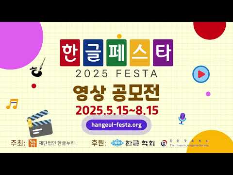 Hangeul Festa 2025 ✨