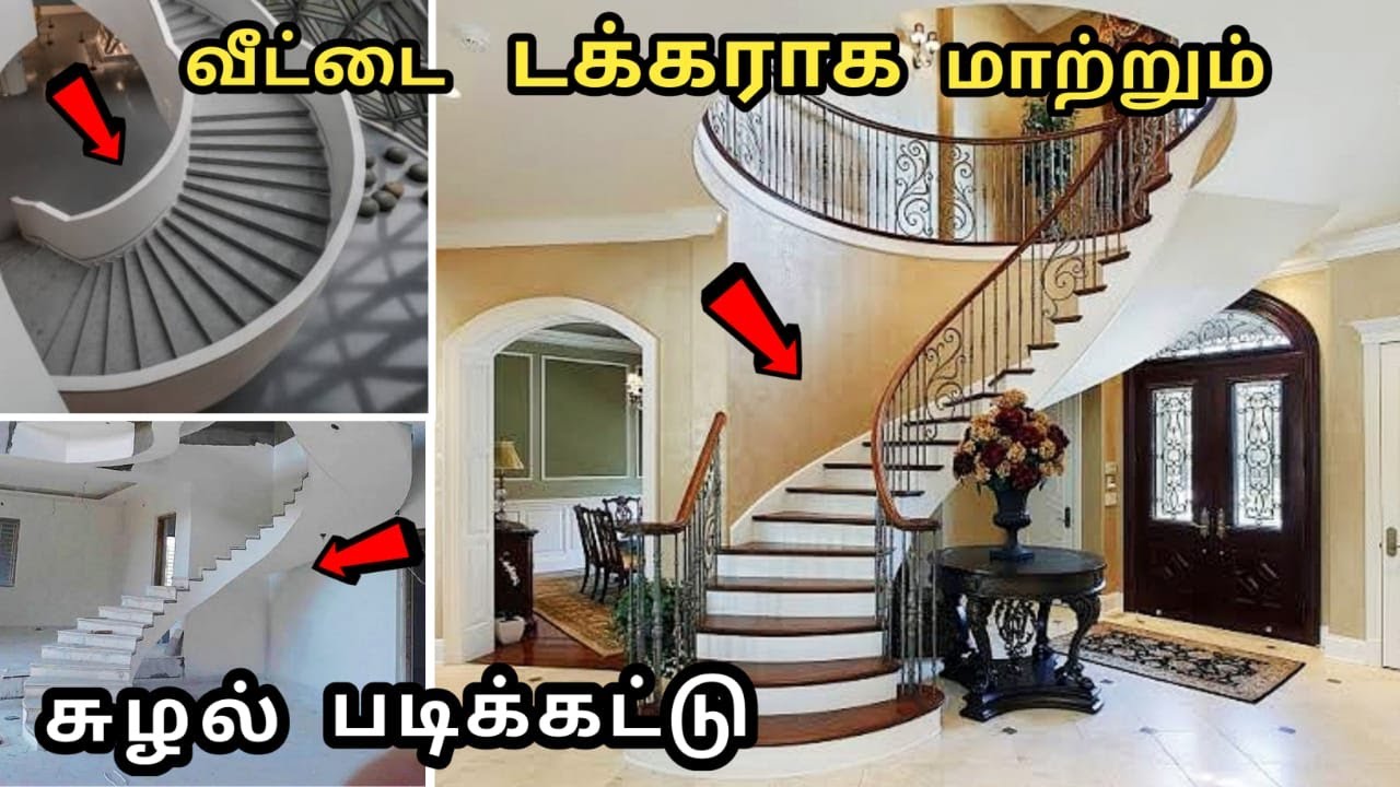 உஷார் மக்களே, Stunning 𝗖𝗜𝗥𝗖𝗨𝗟𝗔𝗥 𝗦𝗧𝗔𝗜𝗥𝗖𝗔𝗦𝗘 | போடலாம? வேண்டாம? | Constructions in Chennai