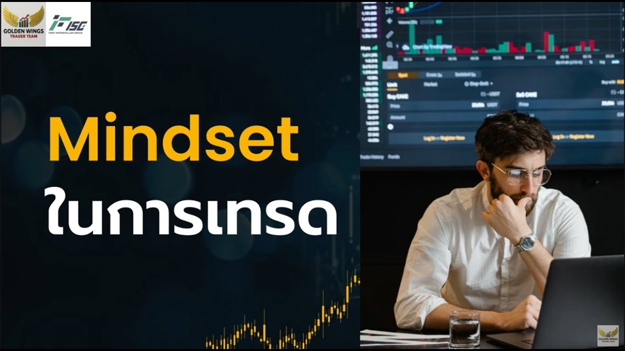 วันที่ 1 ปรับ mindset