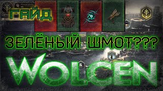 🔴 Wolcen: Lords Of Mayhem ➤ Крафт и Зелёный шмот ➤ Гайд ➤ Оружие