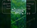 இருளில் தான் கனவுகள் முளைக்கும்  #tamilmotivation#shorts #viral #life #confidence #tamil #sucess