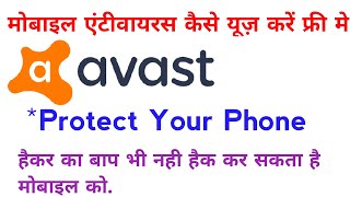 how to use antivirus in mobile and windows.. Mobail Me Antivirus Kaise Use kare screenshot 4