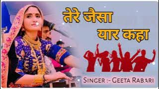 Geeta Rabari New Song || तेरे जेसा यार कहा  ||Tere Jaisha Yaar Kaha