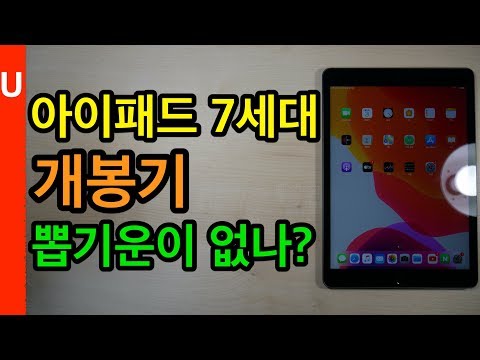 아이패드 7세대 개봉기[iPad 7th Generation Unboxing]