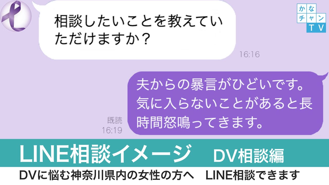 LINE相談イメージ】 DV相談編 2020/02/18 Tue. - YouTube