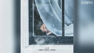 송푸름-사랑하고 미안하고 고마워요/ 꽃길만 걸어요 OST Part 24