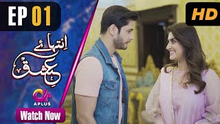 Pakistani Drama | Inteha e Ishq - Episode 1 | Hiba Bukhari & Junaid Khan | C3B1O