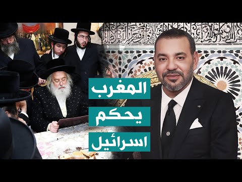 الملك محمد السادس يفاجئ الحاخام اليهودي برسالة غير متوقعة
