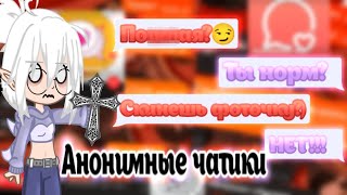 АНОНИМНЫЕ ЧАТЫ В ТЕЛЕГРАММ||1часть||Такие люди существуют...