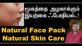 Natural face cream || முகத்தை அழகாகும் இயற்கை ஃபேஷியல்..! #skincare #beauty@Sadhgurusaicreations screenshot 2