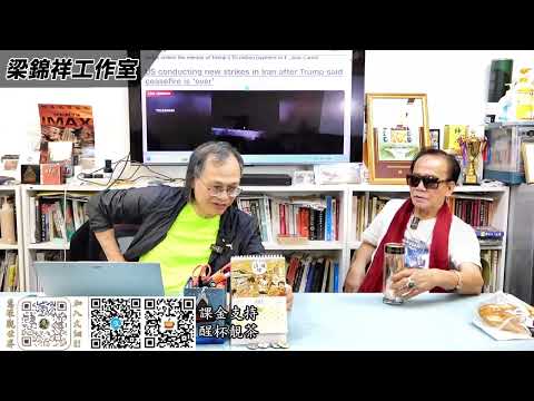 茶博士怪論 2026-07-09 第179集: Part1