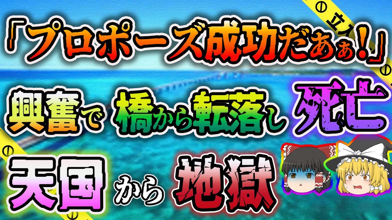 宮古島 プロポーズ 死亡