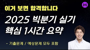 빅데이터분석기사 실기 1시간 만에 끝내기ㅣ2025 기출 완전 정리 + 예상문제