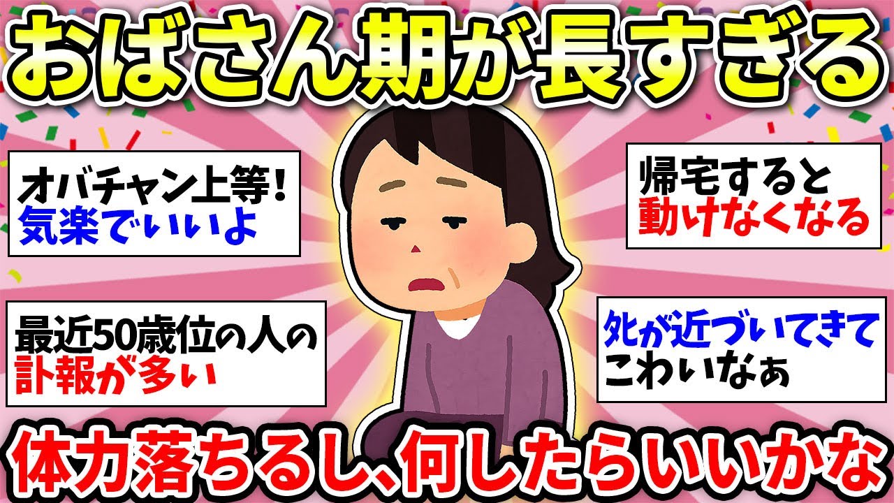 【おばちゃん長い】すべての事に新鮮味が全然ないんだよなw【ガルちゃん雑談】