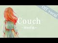 Couch / 須田景凪〈off vocal〉covered by Oyakoguma