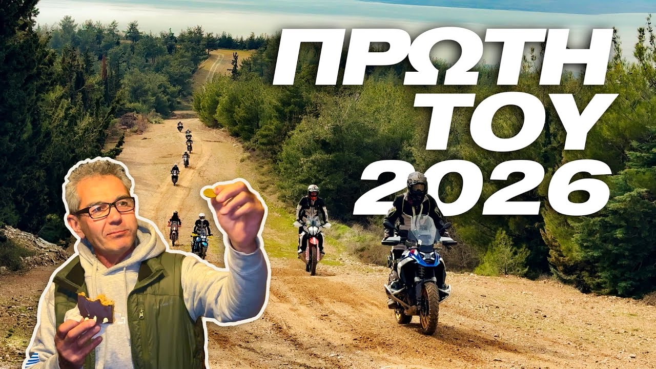 Χωμάτινη στον Χορτιάτη με τα GS ! – Video