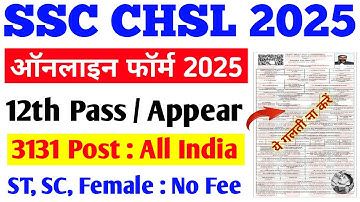 SSC CHSL online form 2025 Kaise bhare ✅ SSC CHSL form fill up 2025 ✅ CHSL form Kaise bhare 2025