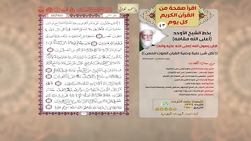 اقرأ صفحة من القرآن الكريم كل يوم سورة البقرة الصفحة 43