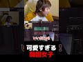 可愛すぎる韓国女子【VALORANT】【mittiii/みっちー切り抜き】#Shorts