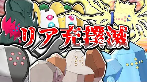 ポケモンリア充の大爆発