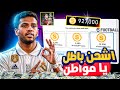 اقوى ثغرة لشحن الآلاف الكوينز مجانا في بيس 25 موبايل سارع الان الطريقة محدودة Efootball 2025 اقوى ثغرة لشحن الآلاف الكوينز مجانا في بيس 25 موبايل سارع الان الطريقة محدودة Efootball 2025