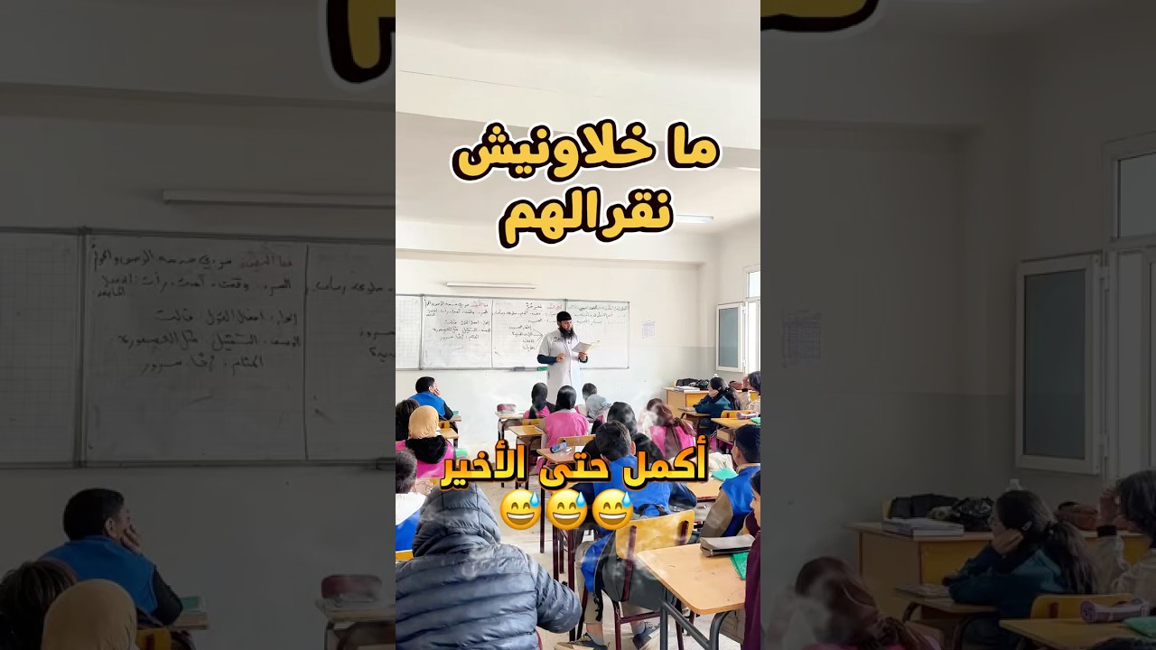 ماخلاونيش نقرا النص تشبع ضحك 😜