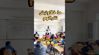ماخلاونيش نقرا النص تشبع ضحك 😜