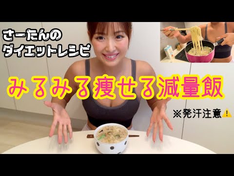 ダイエット飯 食べて痩せる簡単ヘルシーレシピ 減量 Youtube