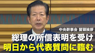 10/05/2022 Central Secretariat Meeting: Opening Remarks by Representative Yamaguchi