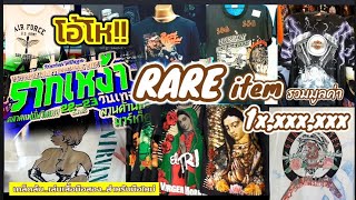 เดือด! งานวินเทจ Rare Item ร่วม 10ล้านบาท + แจกเทคนิคการดูเสื้อมือสอง? แท้-ปลอมEverything By Newนิว