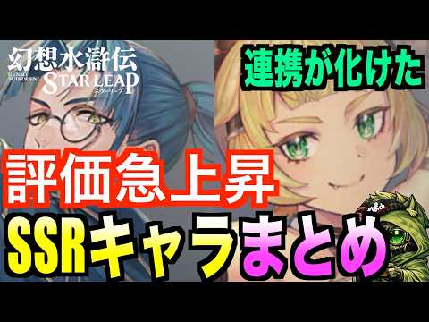 【幻想水滸伝】アプデ後の連携攻撃強化とおすすめキャラの編成育成方針