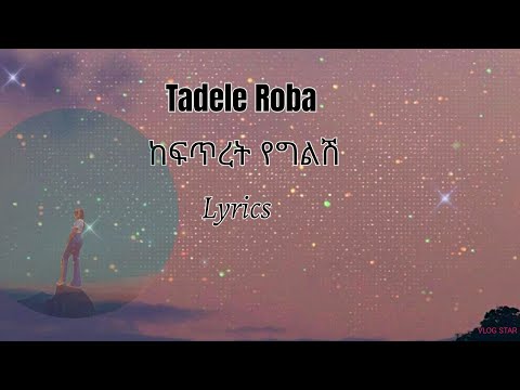 love lyrics of Tadele Roba song. #lyrics #song #music