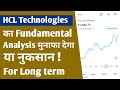 HCL technologies share long term | hcl technologies share analysis | hcl tech stock analysis