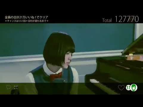 平手友梨奈のピアノ演奏！！