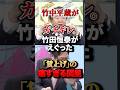㊗️30万再生！竹中平蔵がガチギレ。竹田恒泰がえぐった「賃上げ」の痛すぎる図星w#政治 #竹田恒泰 #竹中平蔵 #ガチギレ #賃上げ #給料