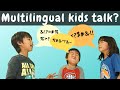 What language do multilingual kids speak to each other in?