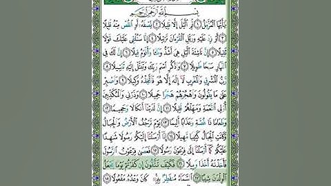 73 سورة المزمل- الشيخ عبد الله بصفر