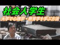 【通信制大学】武蔵野大学生の一日【通信制大学生のルーティン動画Part 2】