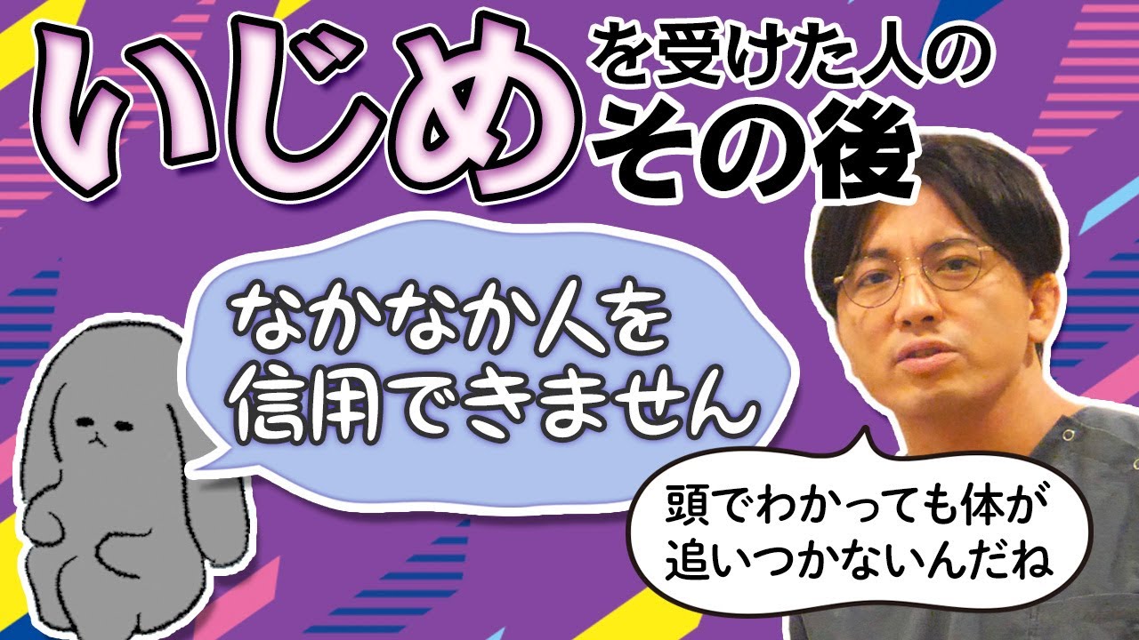 いじめを受けた人のその後　＃うつ病　＃PTSD　#早稲田メンタルクリニック #精神科医 #益田裕介