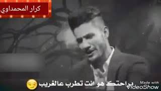 ابراحتك هوه انته تطرب على الغريب