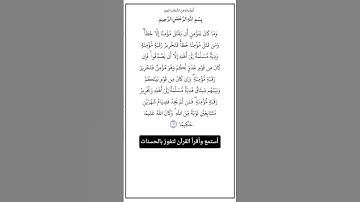 الآية ٩٢ من سورة النساء،أستمع وأقرأ القرآن لتفوز بالحسنات،إن الحسنات يذهبن السيئات.