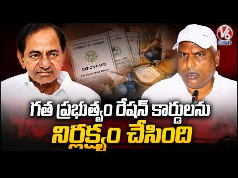 Previous Government Neglected Ration Cards, Says Minister Adluri Laxman | V6 News - V6NEWSTELUGU